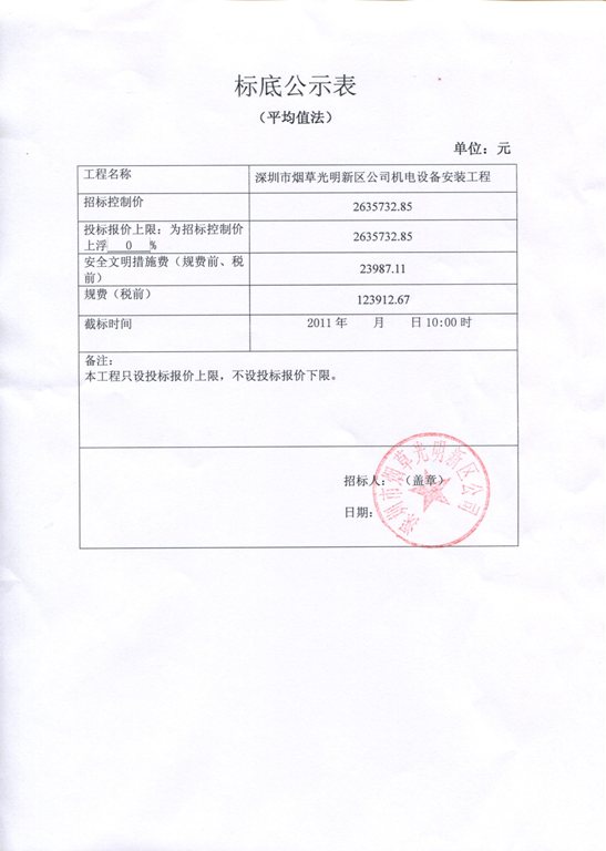 招标代理